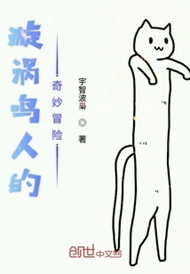 漩涡鸣人的奇妙冒险" width="120" height="150"