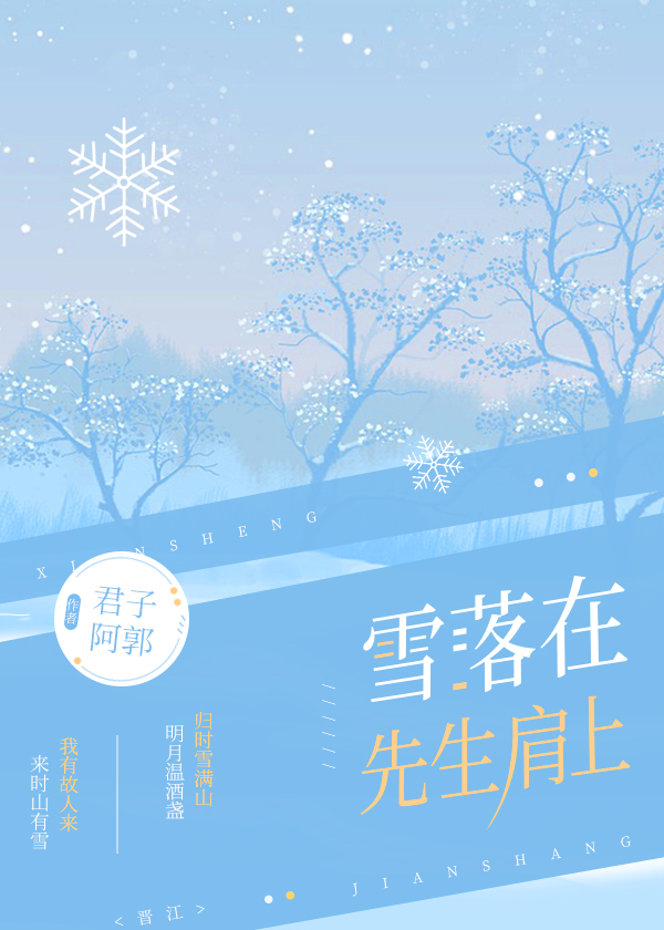 雪落在先生肩上" width="120" height="150"