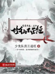 学习内卷：这个修仙不正经" width="120" height="150"