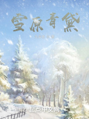 雪原青黛" width="120" height="150"