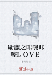 勋鹿之咔嚓咔嚓LOVE" width="120" height="150"