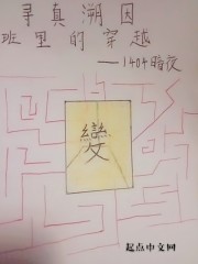 寻真溯因班里的穿越" width="120" height="150"