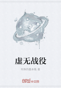 虚无战役" width="120" height="150"