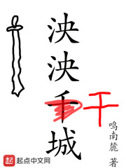 泱泱干城前章" width="120" height="150"