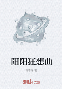 阳阳狂想曲" width="120" height="150"