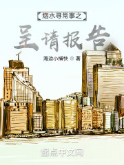 烟水寻常事之呈请报告" width="120" height="150"