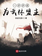 一步步成为武林盟主" width="120" height="150"