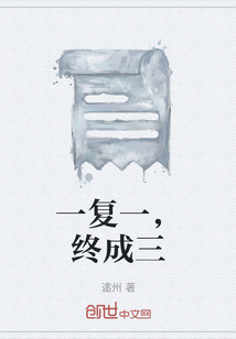 一复一，终成三" width="120" height="150"