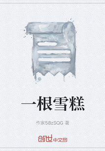 一根雪糕" width="120" height="150"