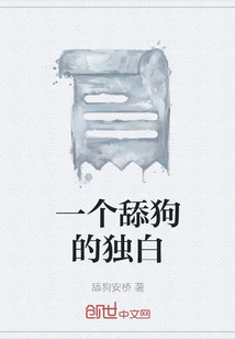 一个舔狗的独白" width="120" height="150"