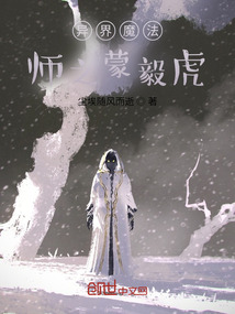 异界魔法师之蒙毅虎" width="120" height="150"