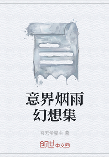 意界烟雨幻想集" width="120" height="150"