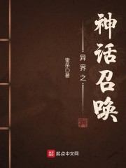 异界之神话召唤" width="120" height="150"