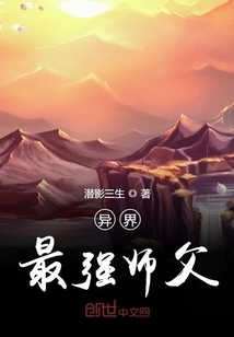 异界最强师父" width="120" height="150"