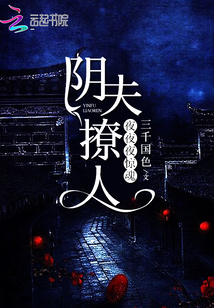 阴夫撩人：夜夜夜惊魂" width="120" height="150"