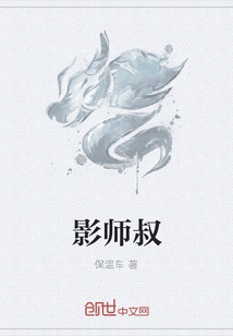 影师叔" width="120" height="150"