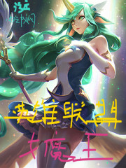 英雄联盟女魔王" width="120" height="150"