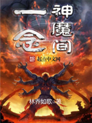 一念神魔间" width="120" height="150"