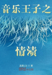 音乐王子之情渍" width="120" height="150"