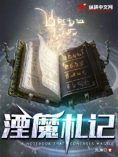 湮魔札记" width="120" height="150"