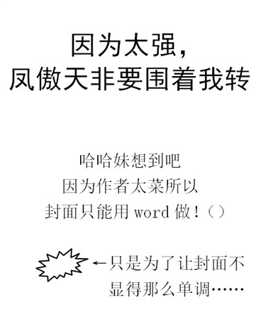 因为太强，凤傲天非要围着我转" width="120" height="150"