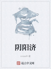 阴阳济" width="120" height="150"