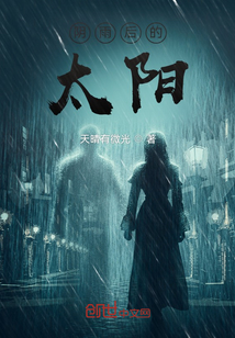 阴雨后的太阳" width="120" height="150"