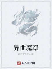 异曲魔章" width="120" height="150"