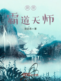 异世霸道天师" width="120" height="150"