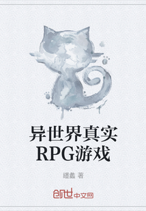 异世界真实RPG游戏" width="120" height="150"