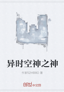 异时空神之神" width="120" height="150"