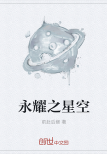 永耀之星空" width="120" height="150"