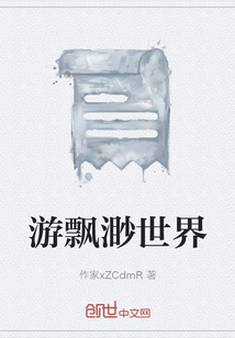 游飘渺世界" width="120" height="150"