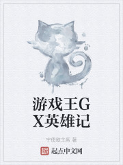 游戏王GX英雄记" width="120" height="150"