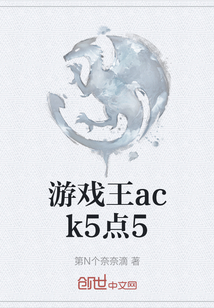 游戏王ack5点5" width="120" height="150"