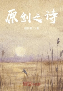 原创之诗" width="120" height="150"