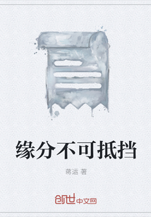 缘分不可抵挡" width="120" height="150"