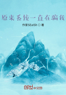 原来系统一直在骗我" width="120" height="150"