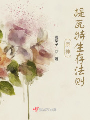 原神：提瓦特生存法则" width="120" height="150"