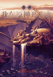 原神：我在原神开盲盒" width="120" height="150"