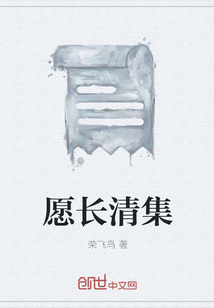 愿长清集" width="120" height="150"