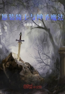 原装骑士与神圣魔法" width="120" height="150"