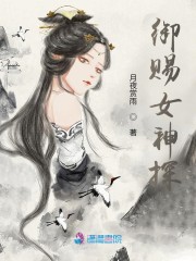 御赐女神探" width="120" height="150"