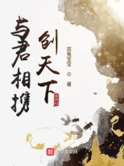 与君相携创天下" width="120" height="150"