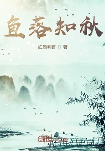 鱼落知秋" width="120" height="150"