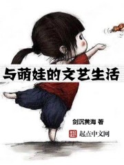 与萌娃的文艺生活" width="120" height="150"