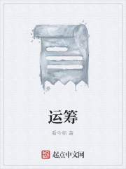 运筹" width="120" height="150"