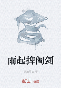 雨起捭阖剑" width="120" height="150"