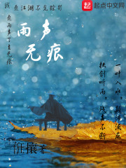 雨声无痕" width="120" height="150"