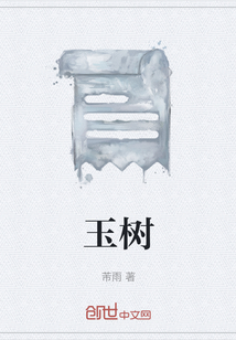 玉树" width="120" height="150"